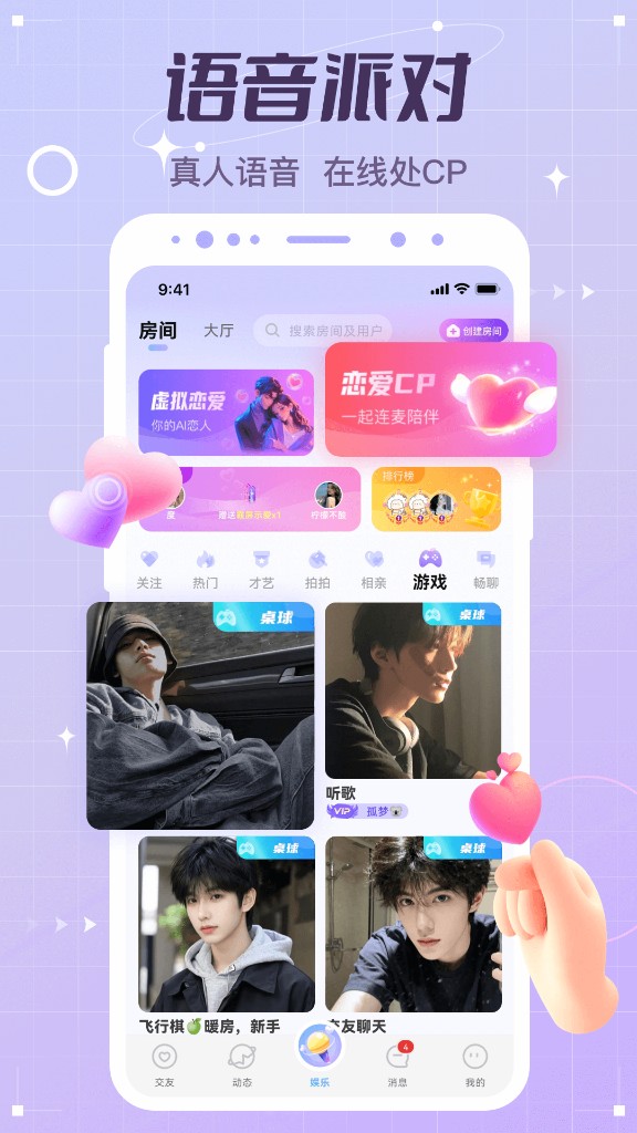 语音派对